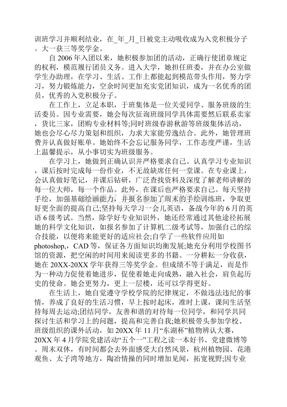 优秀共青团员个人申报事迹.docx_第3页