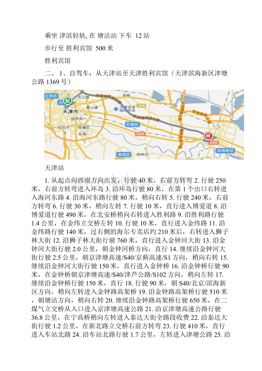 天津胜利宾馆交通图.docx_第3页