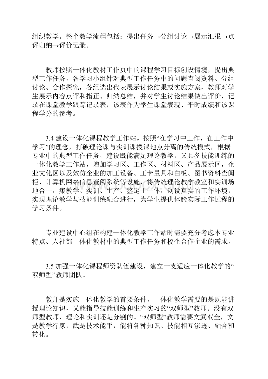 技工院校一体化课程教学改革方案探.docx_第2页