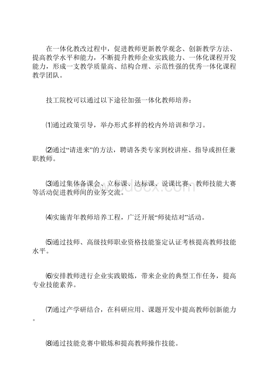 技工院校一体化课程教学改革方案探.docx_第3页