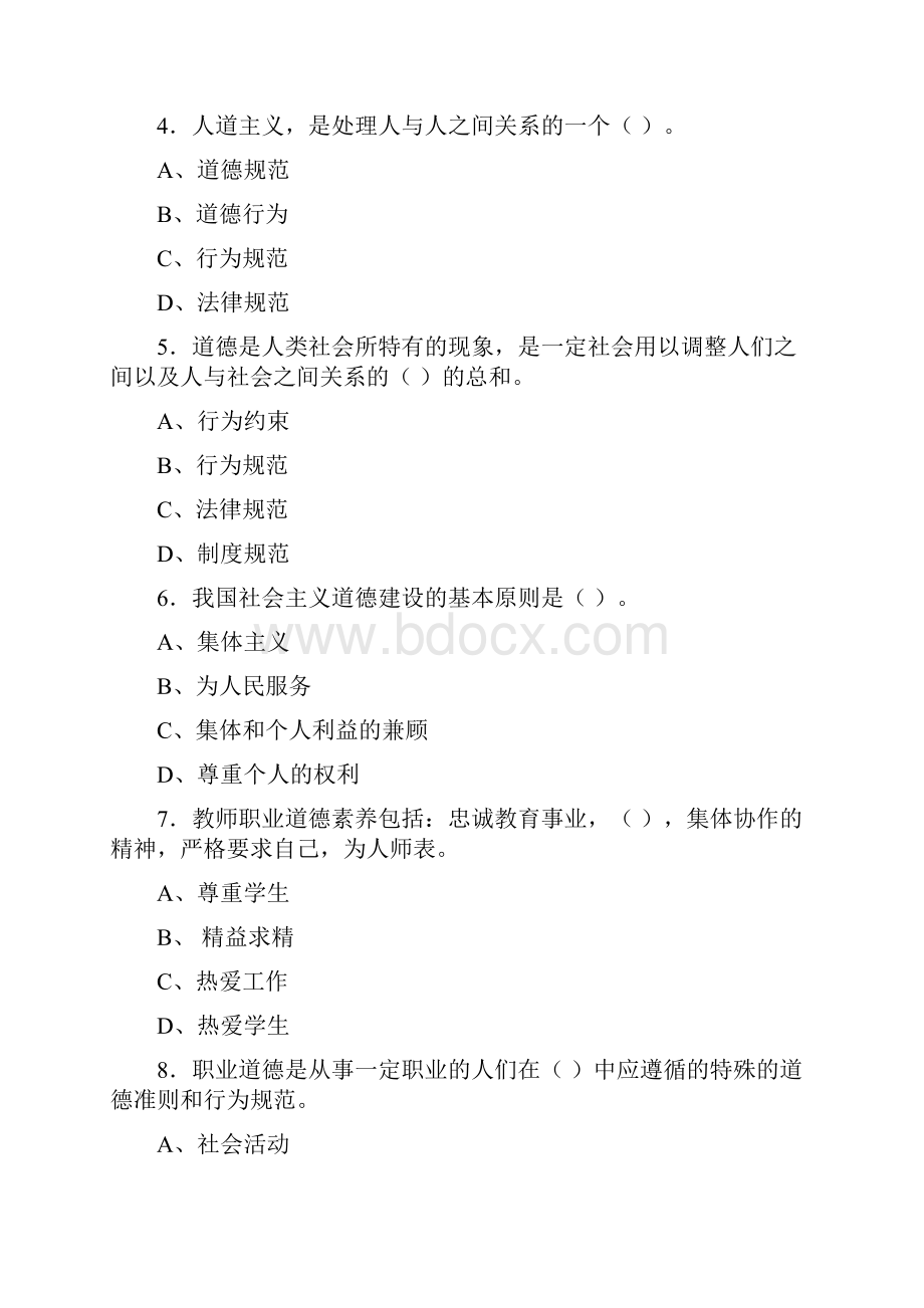 听力语言康复职业技能培训考核题.docx_第2页