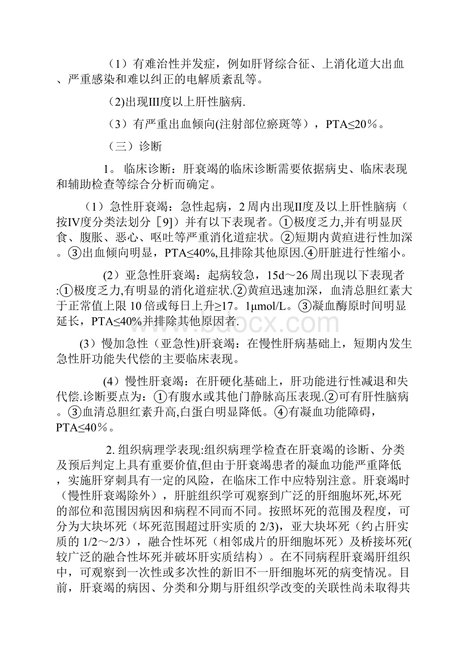 肝衰竭的分类和诊断.docx_第2页