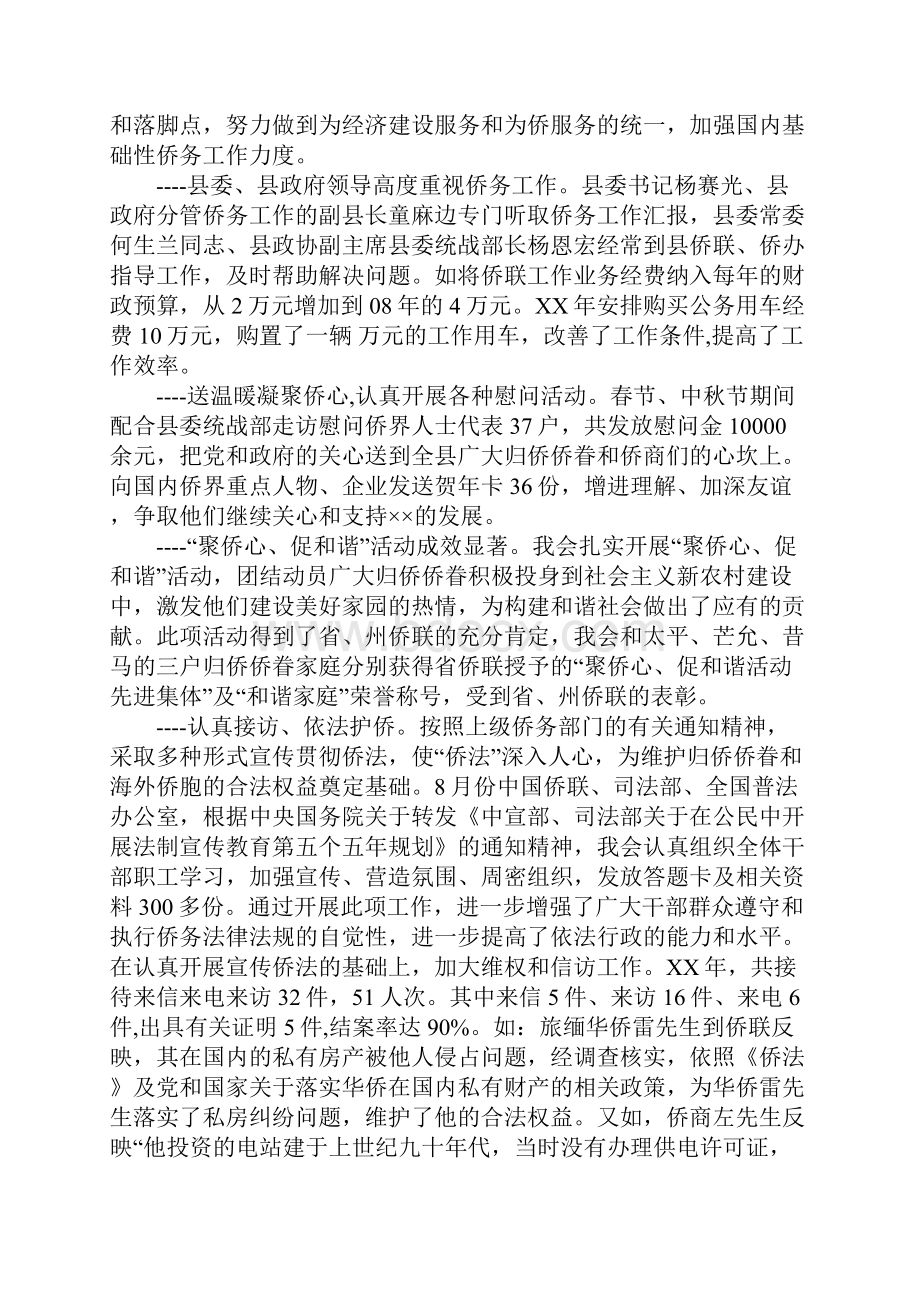 侨联侨办XX工作总结及XX工作计划.docx_第2页