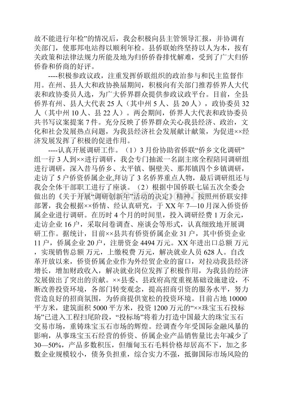 侨联侨办XX工作总结及XX工作计划.docx_第3页