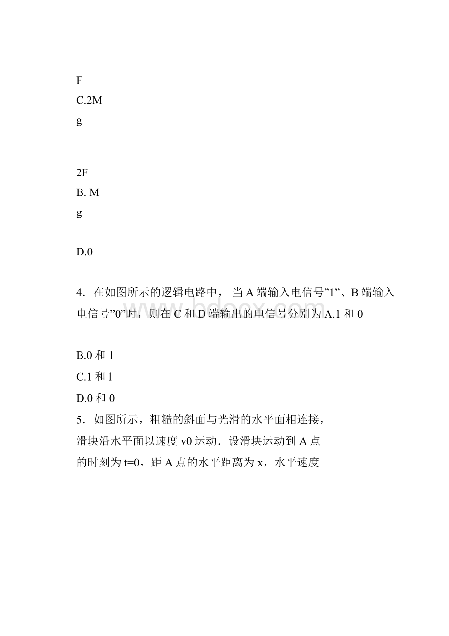 江苏省高考物理试题与答案.docx_第3页