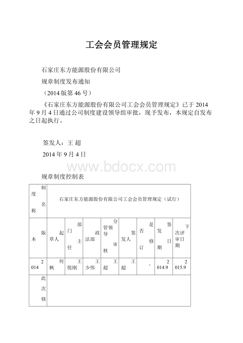 工会会员管理规定.docx_第1页