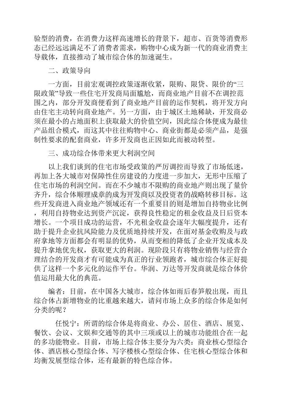 综合体时代商业地产面临的挑战和机遇.docx_第2页