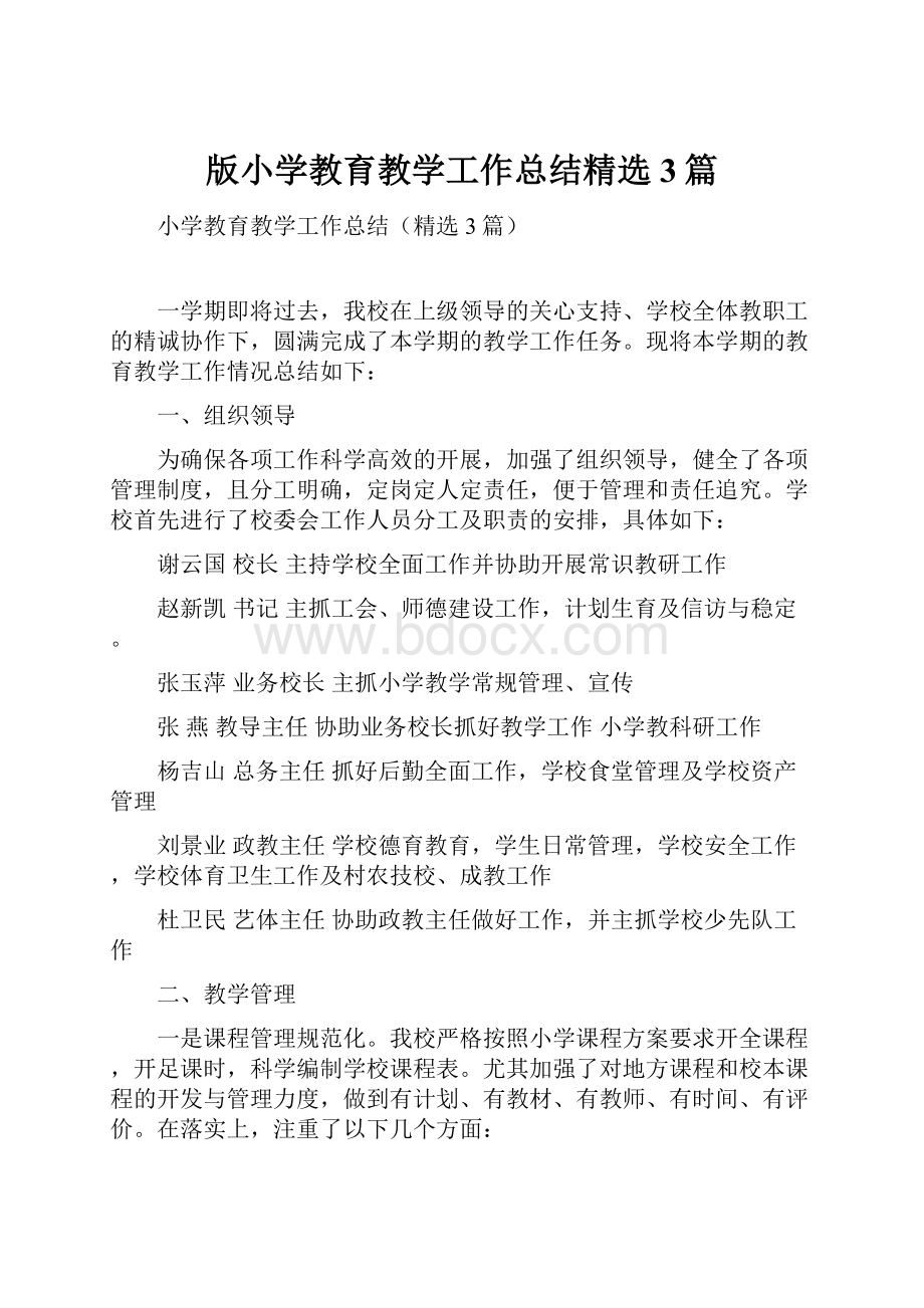 版小学教育教学工作总结精选3篇.docx