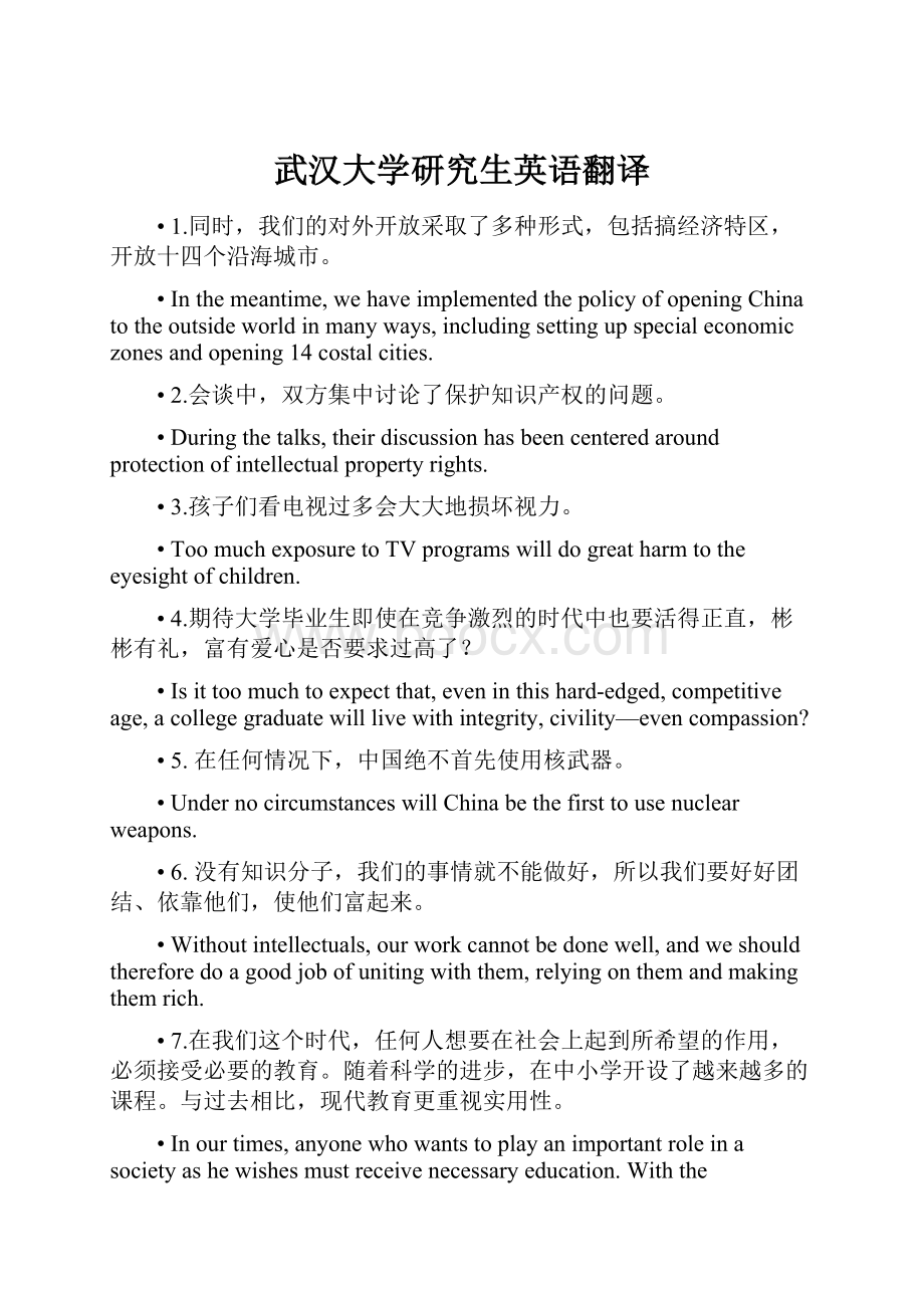 武汉大学研究生英语翻译.docx_第1页