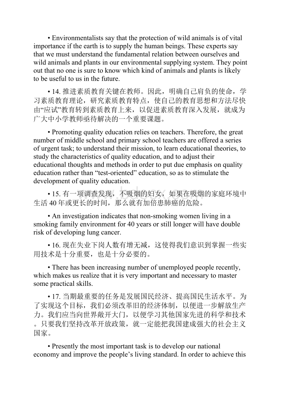 武汉大学研究生英语翻译.docx_第3页