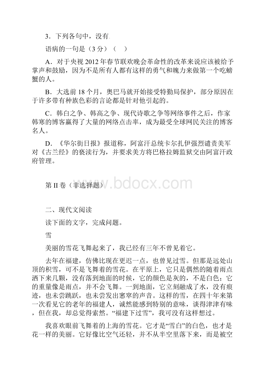 江苏省盱眙县新马中学学年高二下学期期初检测语文试题.docx_第2页