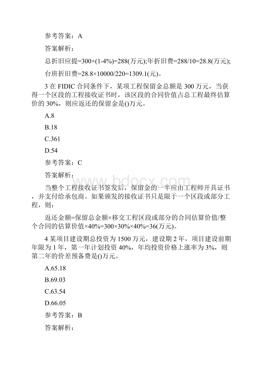 造价工程师考试《工程计价》选择题特训.docx_第2页