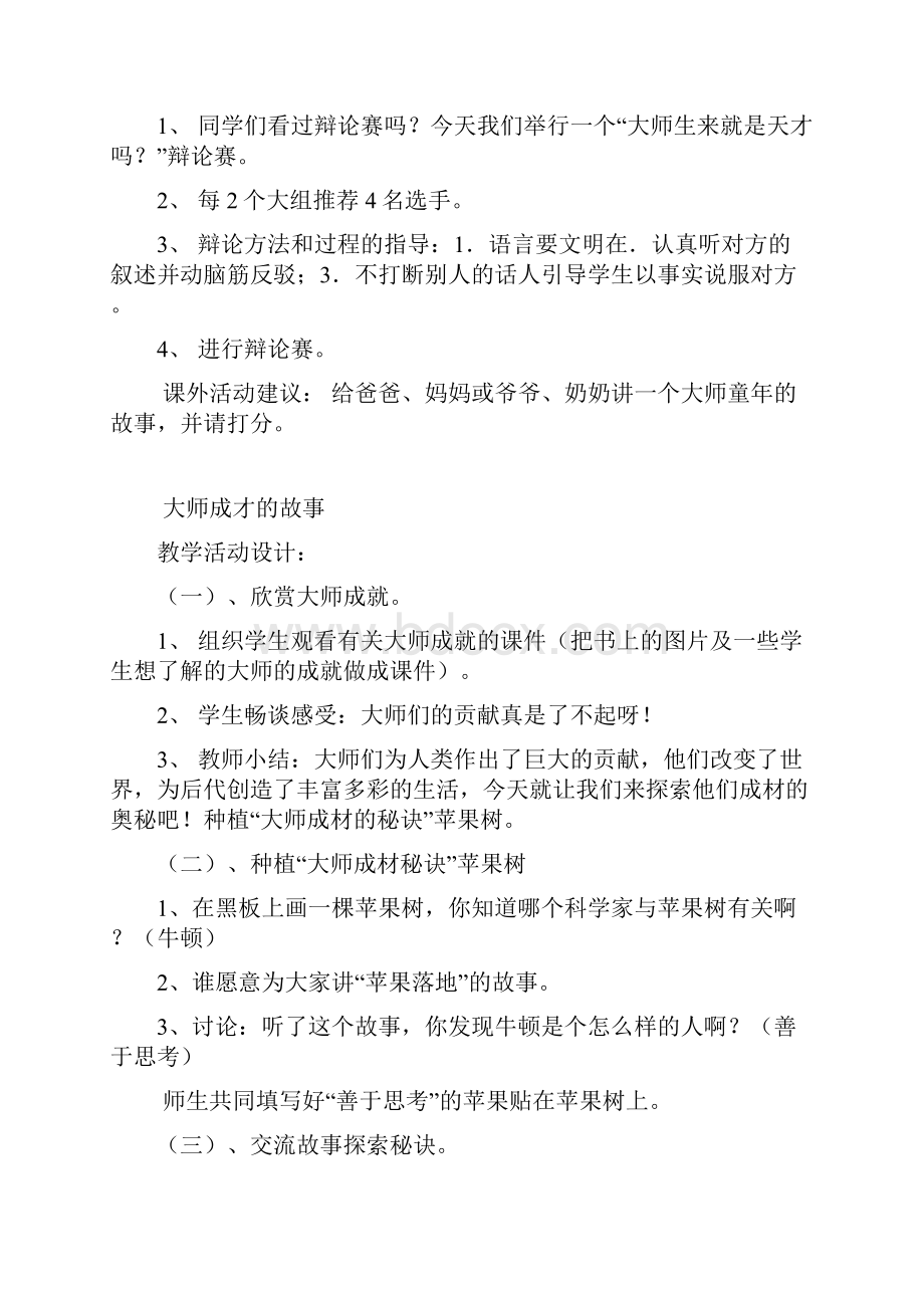 完整打印版浙教版小学二年级下册品德与生活教案11.docx_第3页