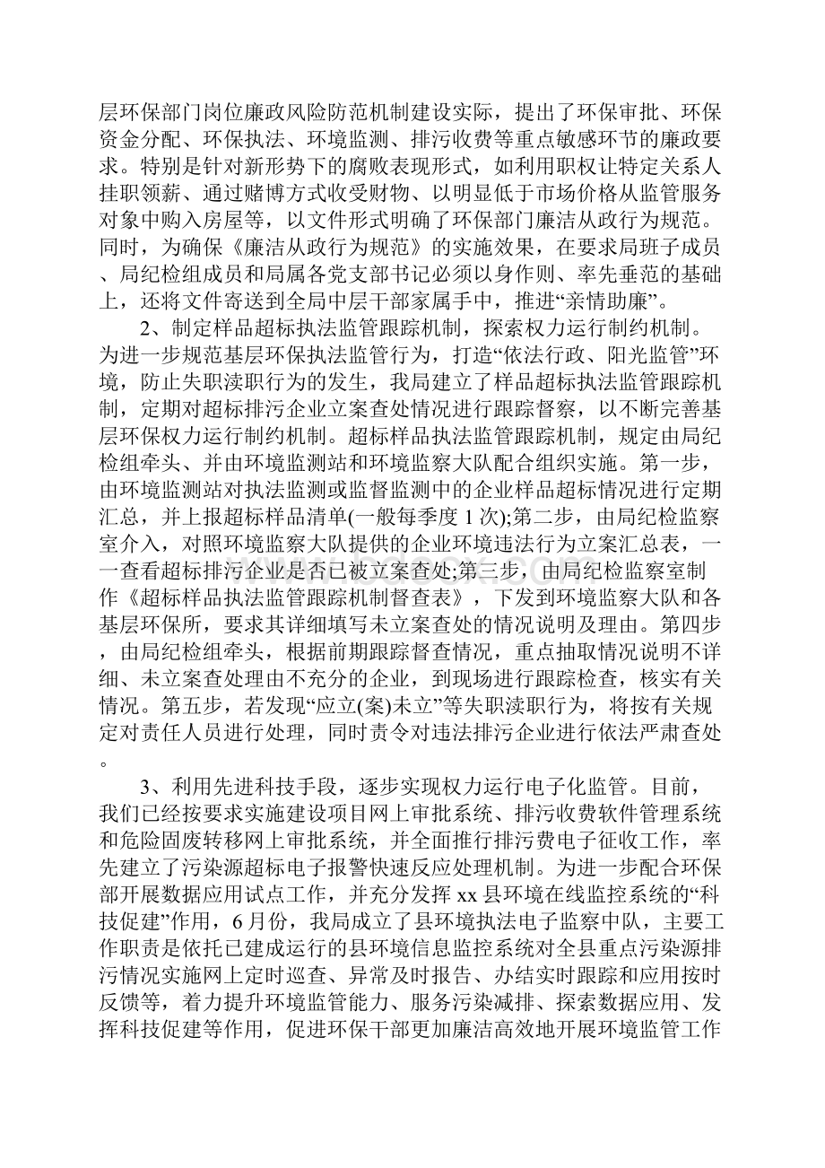 县环保局上半年纪检监察工作总结.docx_第3页