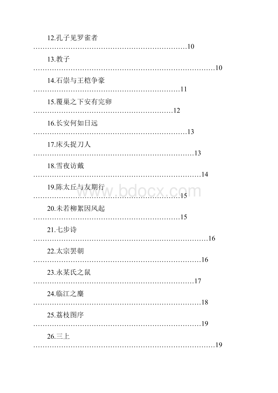 中考课外文言文阅读训练67篇.docx_第2页