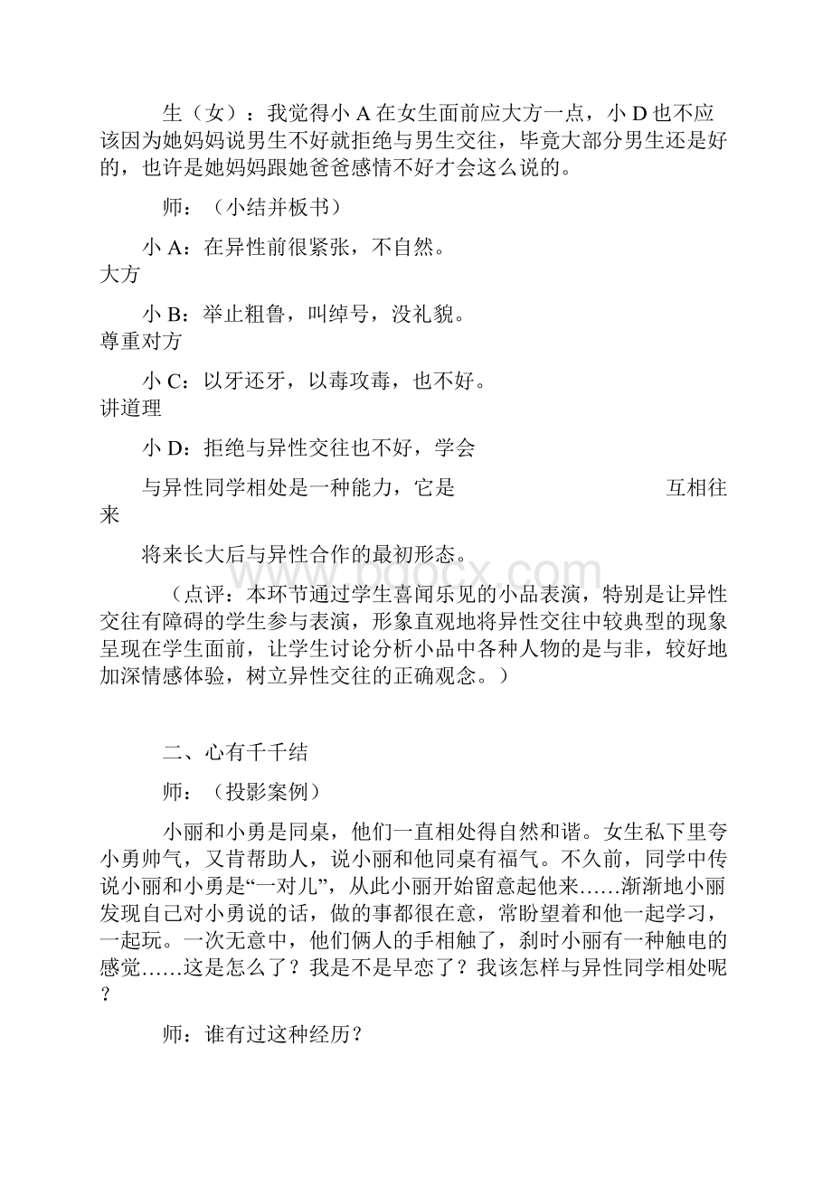 初中心理健康教育辅导活动课教案.docx_第3页