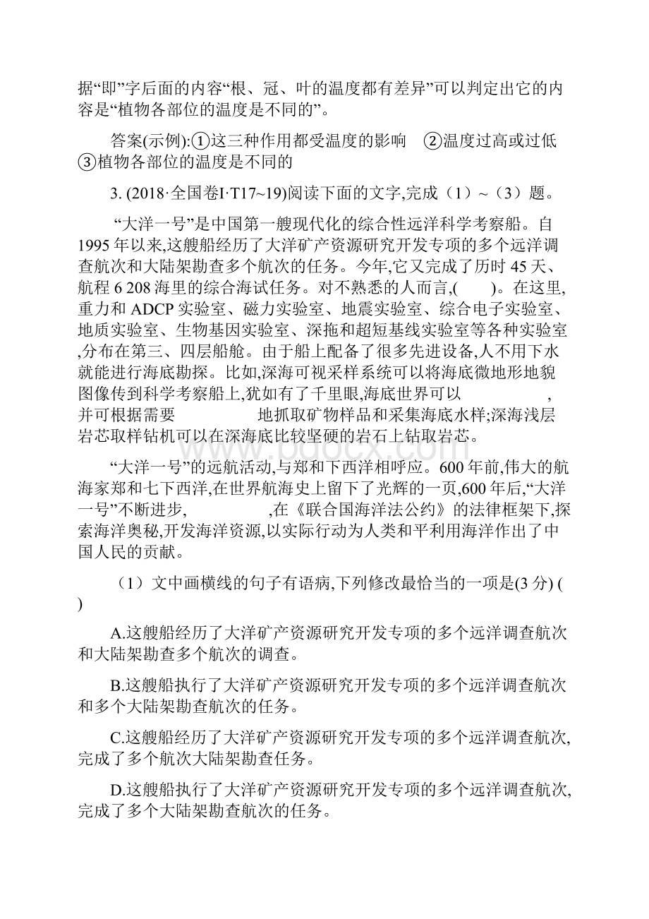 高考语文分类题库语言表达简明连贯得体准确鲜明生动.docx_第3页