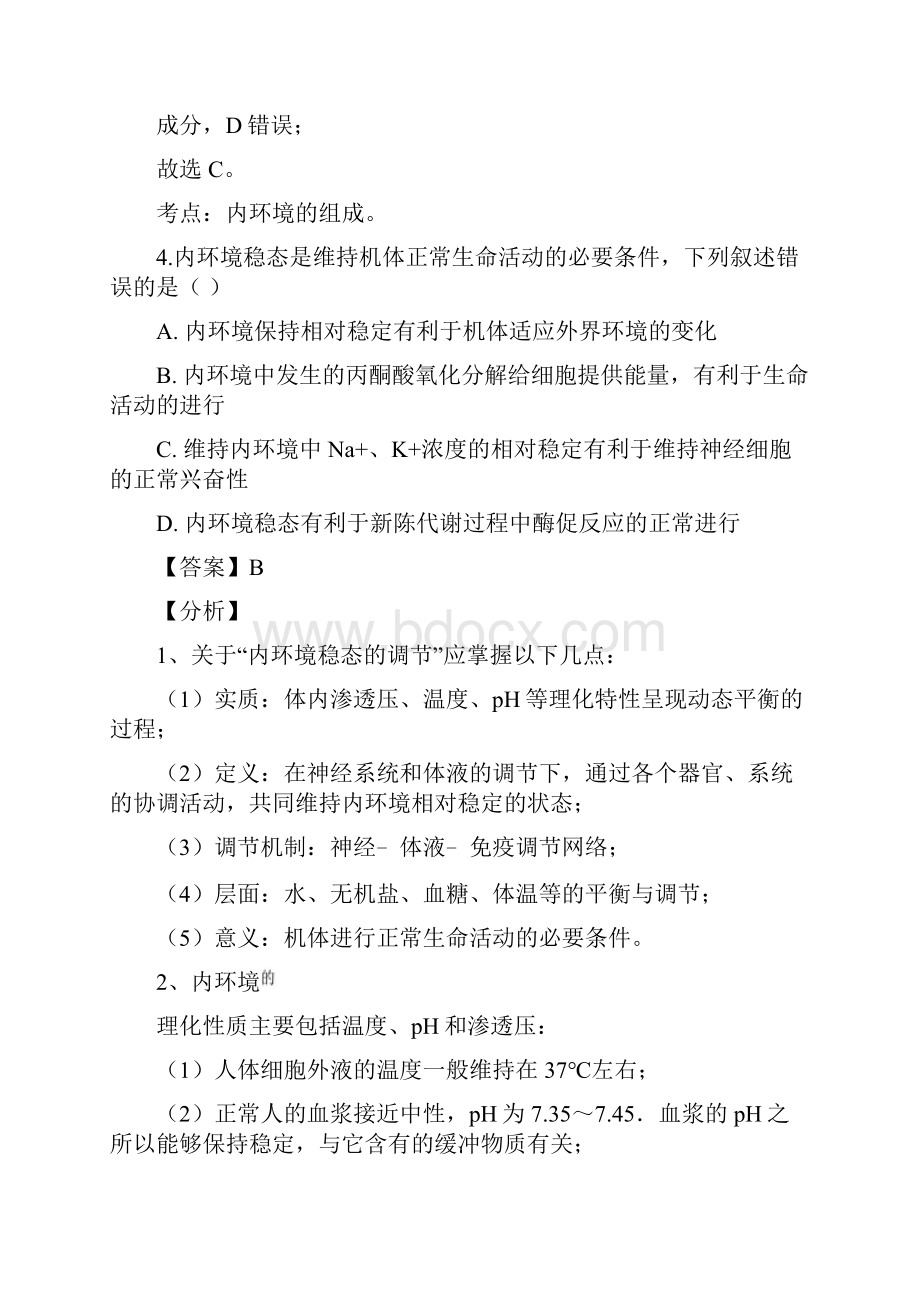 解析北京市中央民族大学附中学年高二上学期期中考试生物试题.docx_第3页