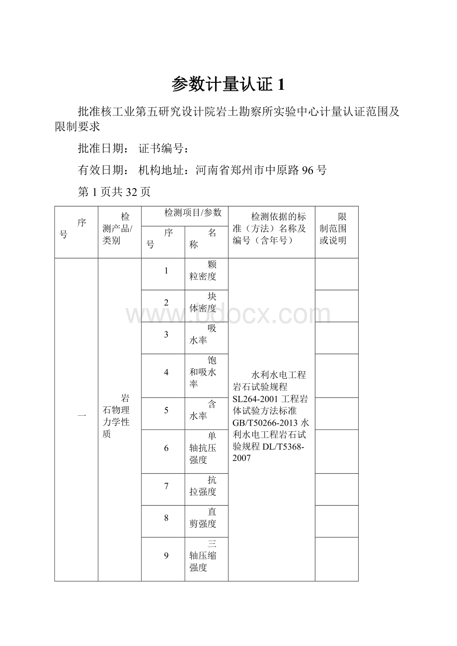 参数计量认证1.docx