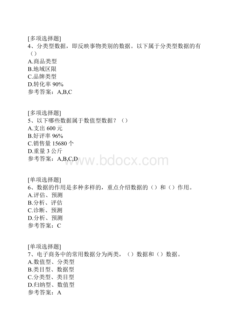 电子商务数据分析.docx_第2页