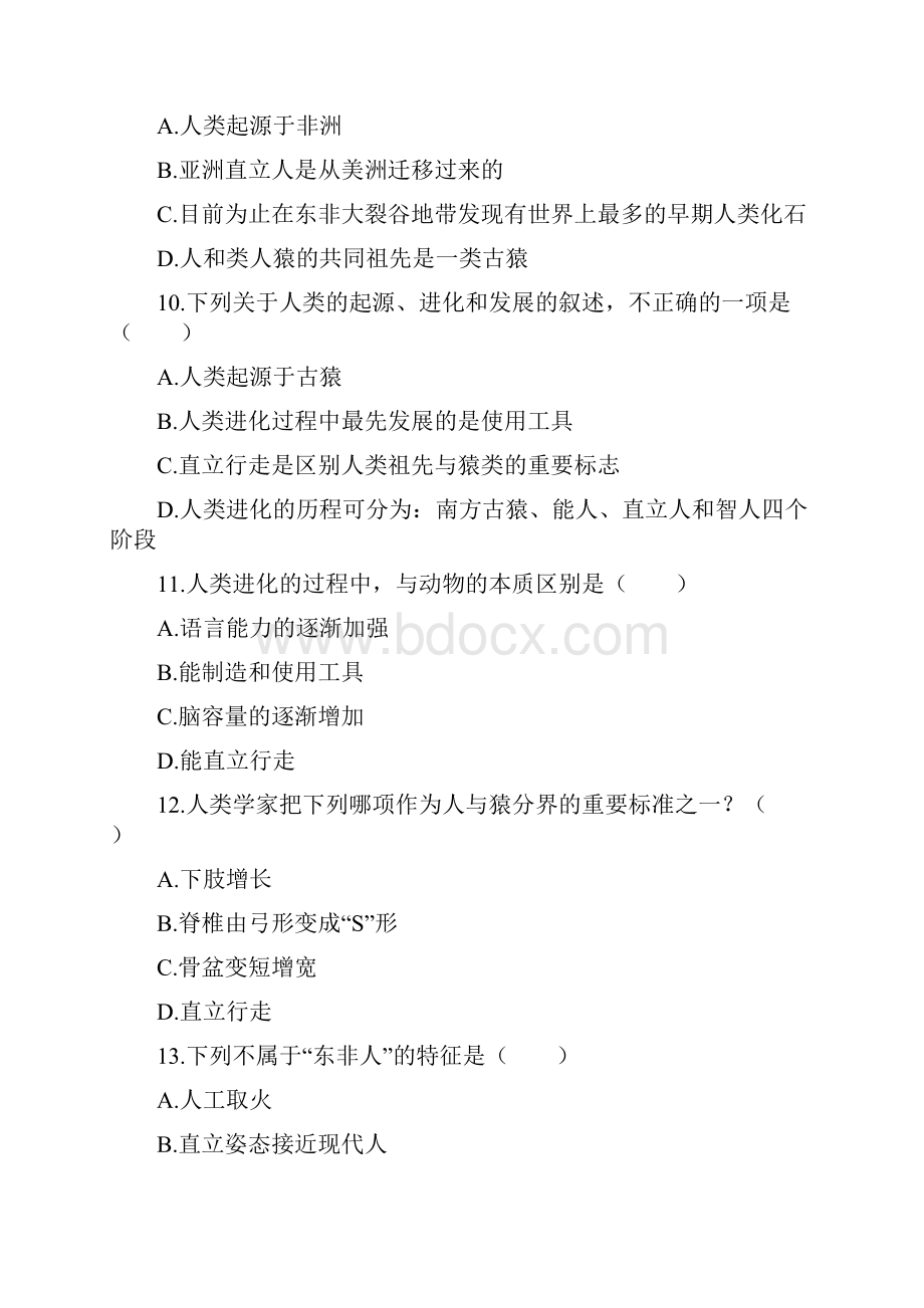 人教版七年级下册第四单元第一章人的由来第一节人类的起源和发展同步习题解析版.docx_第3页