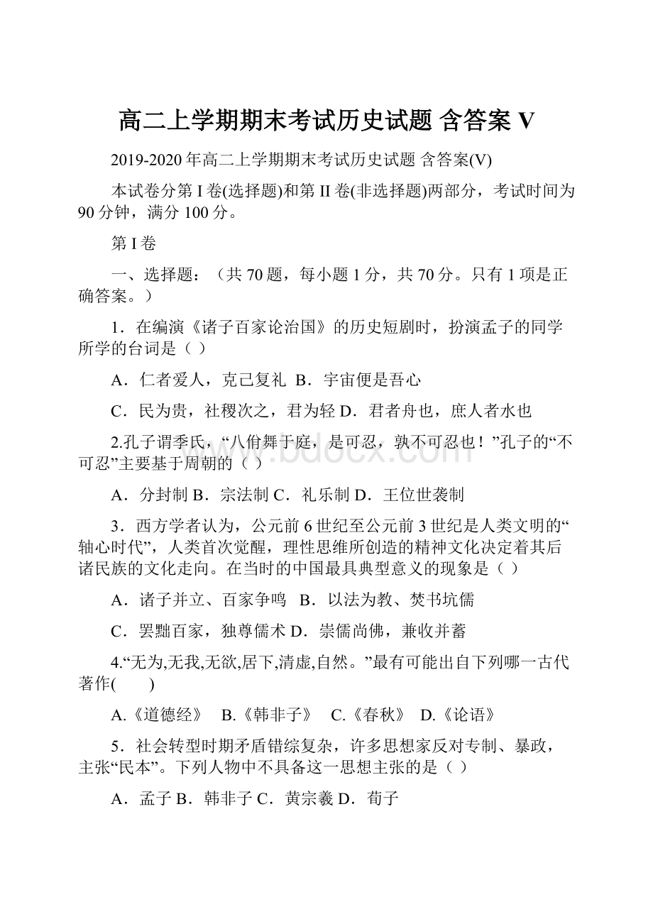 高二上学期期末考试历史试题 含答案V.docx