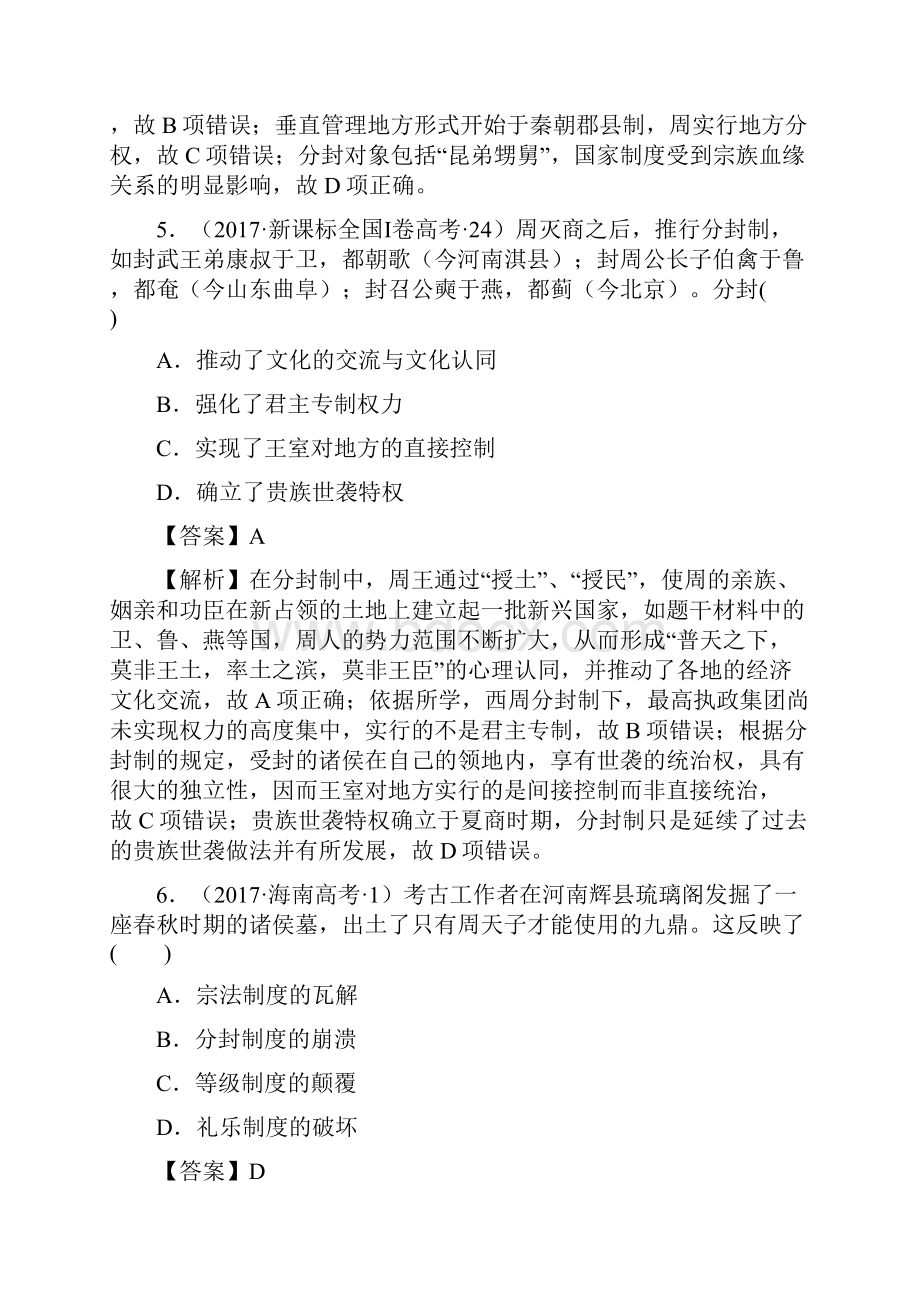 高考历史十年真题三年模拟考点01 商周的政治制度解析版.docx_第3页