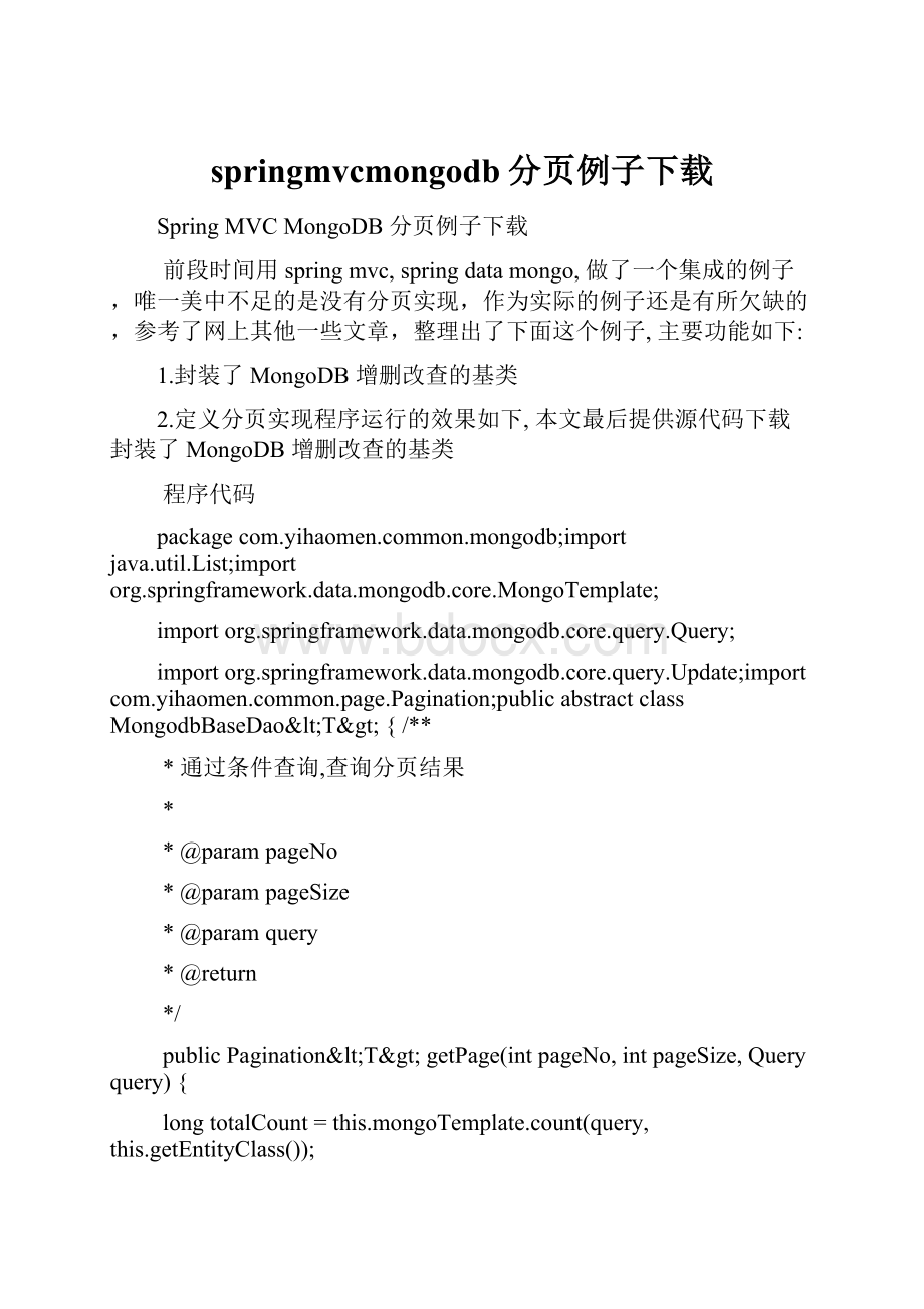 springmvcmongodb分页例子下载.docx