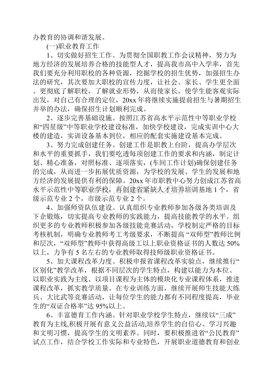 职业工作计划.docx_第2页