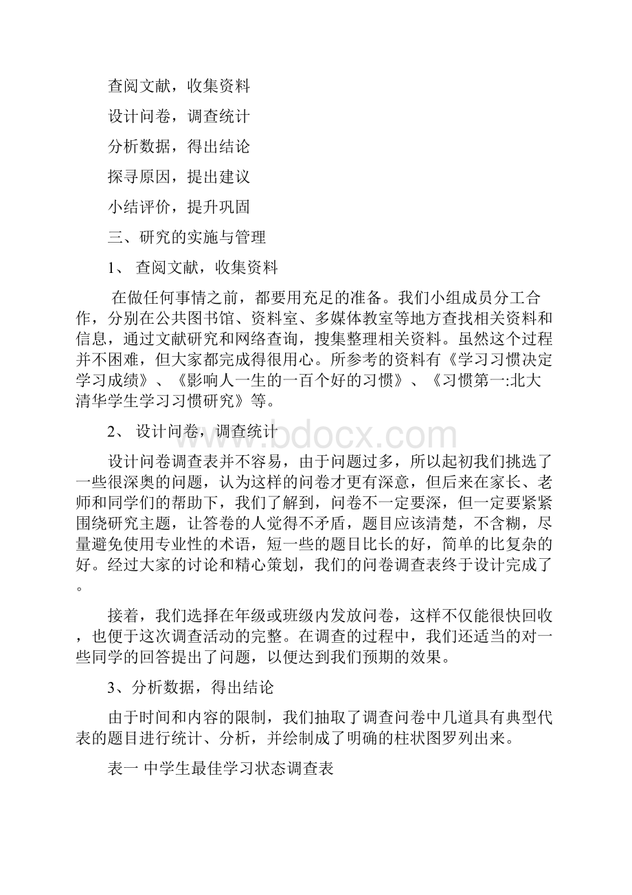 中学生学习习惯研究报告.docx_第3页