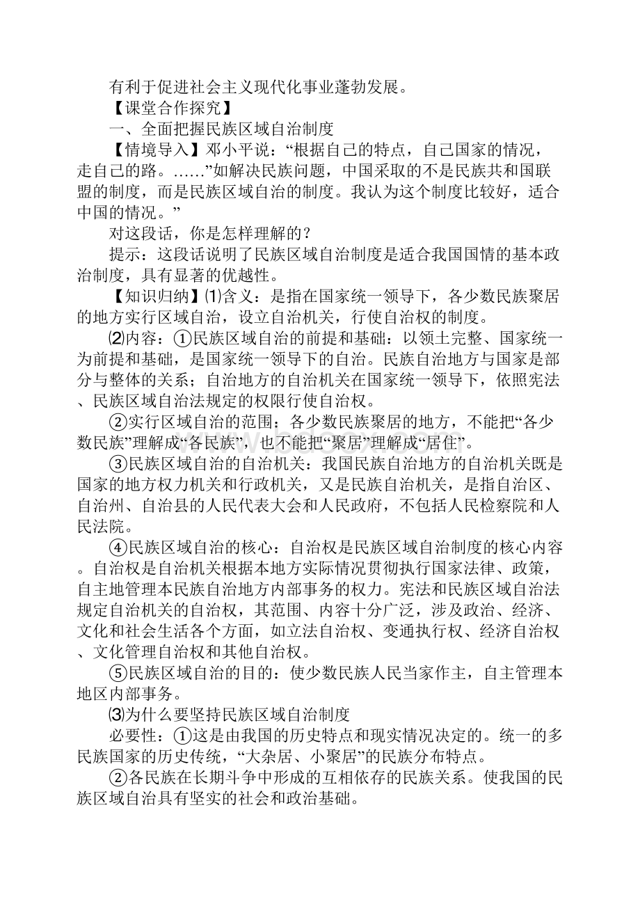 第二课时民族区域自治制度教案.docx_第2页