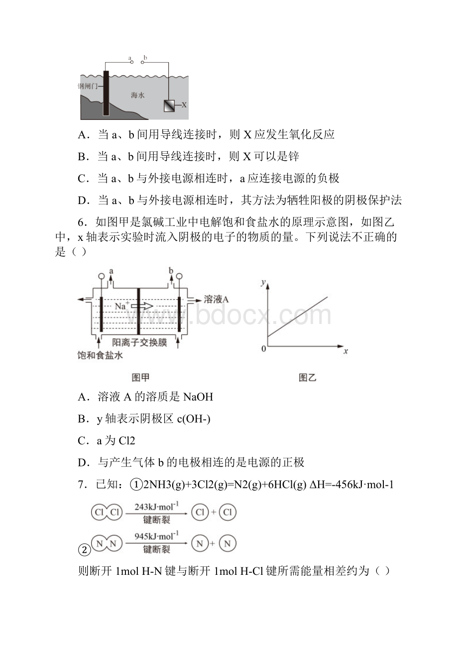 学年北京师范大学第二附属中学高二月考化学试题 缺答案.docx_第3页