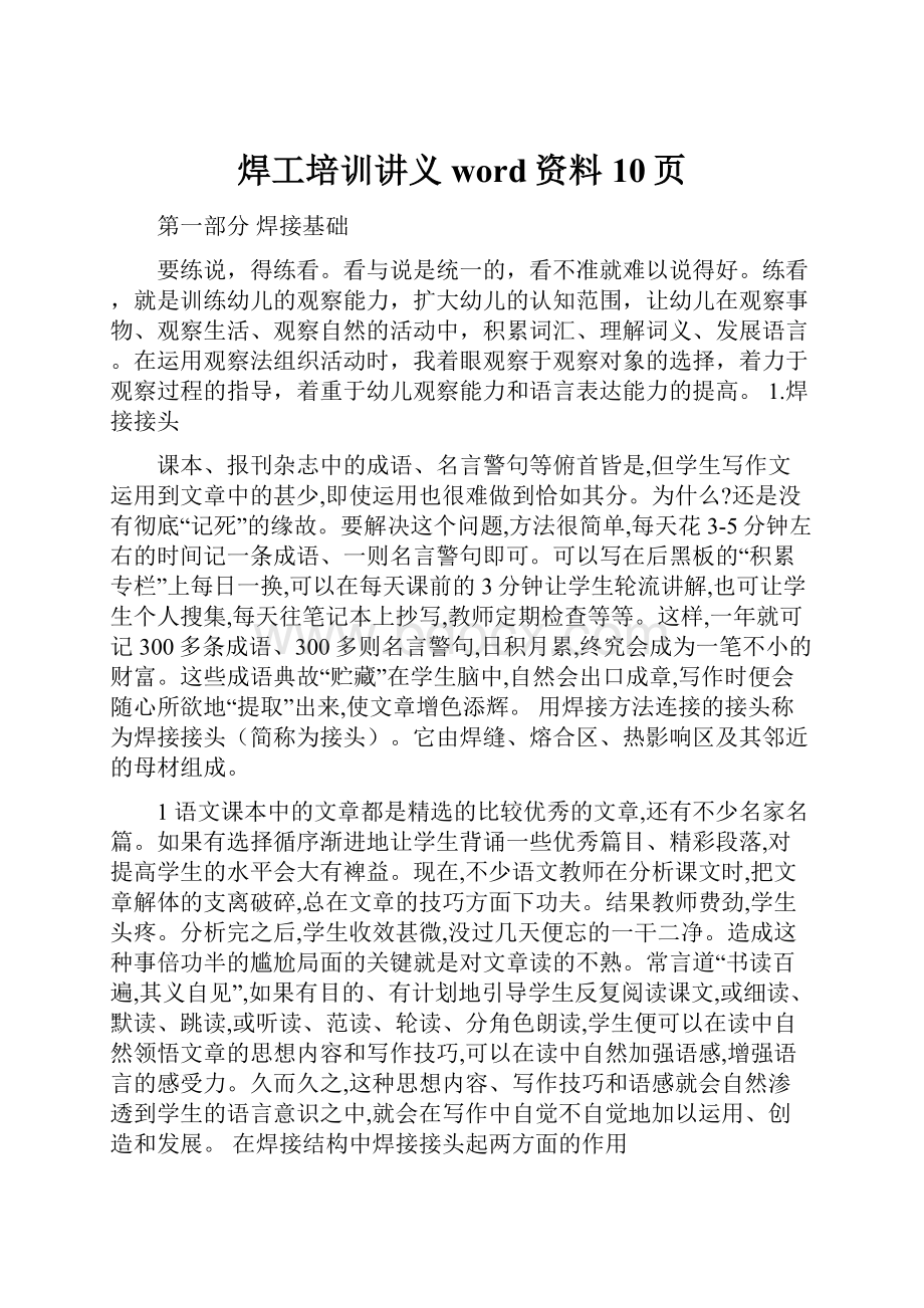 焊工培训讲义word资料10页.docx