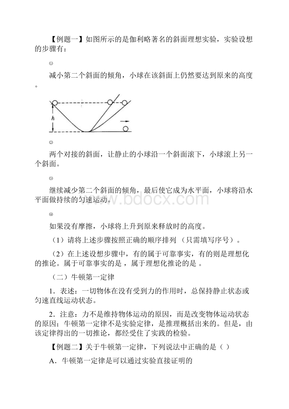 人教版物理八下第八章《运动和力》word教案.docx_第2页