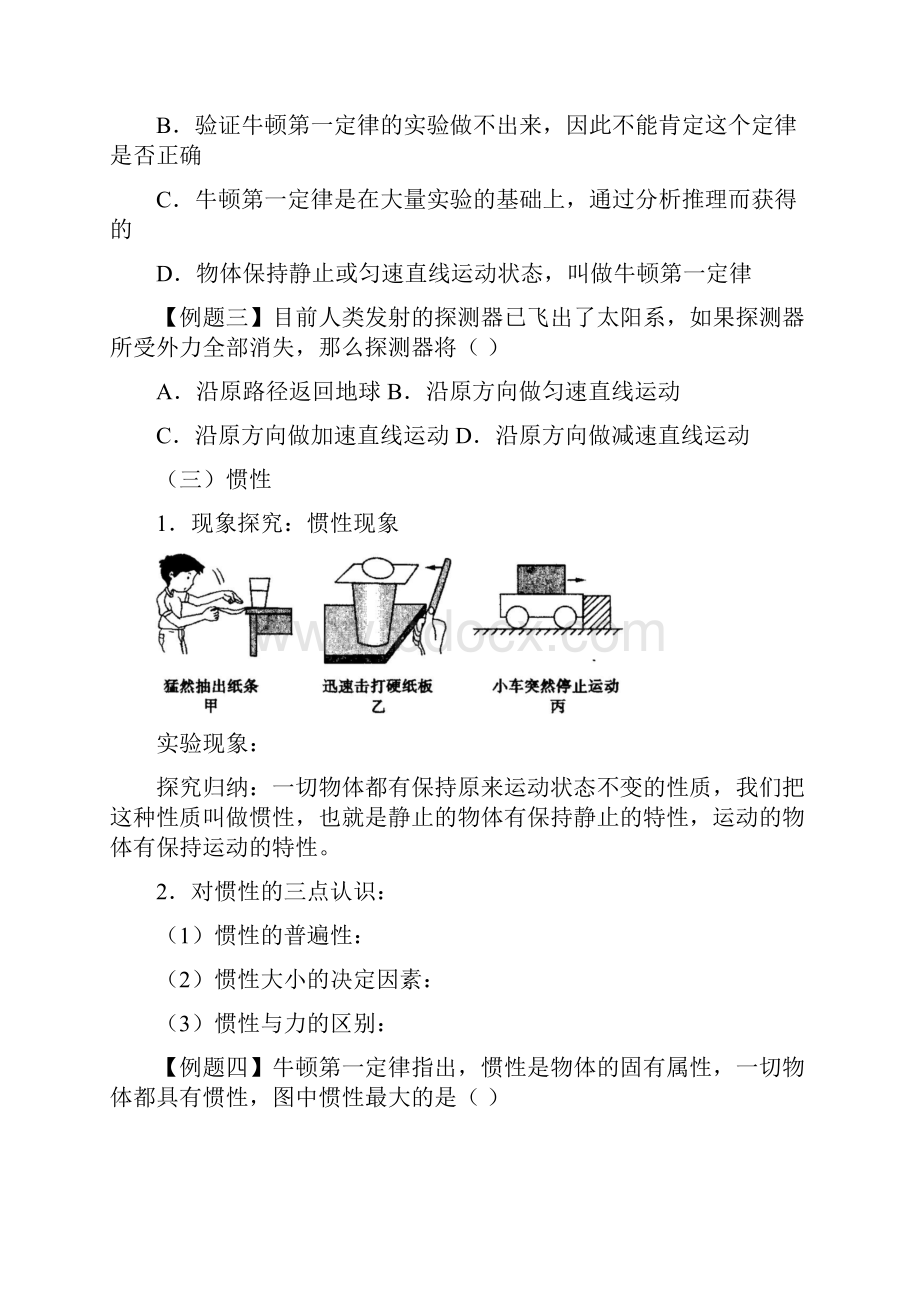 人教版物理八下第八章《运动和力》word教案.docx_第3页