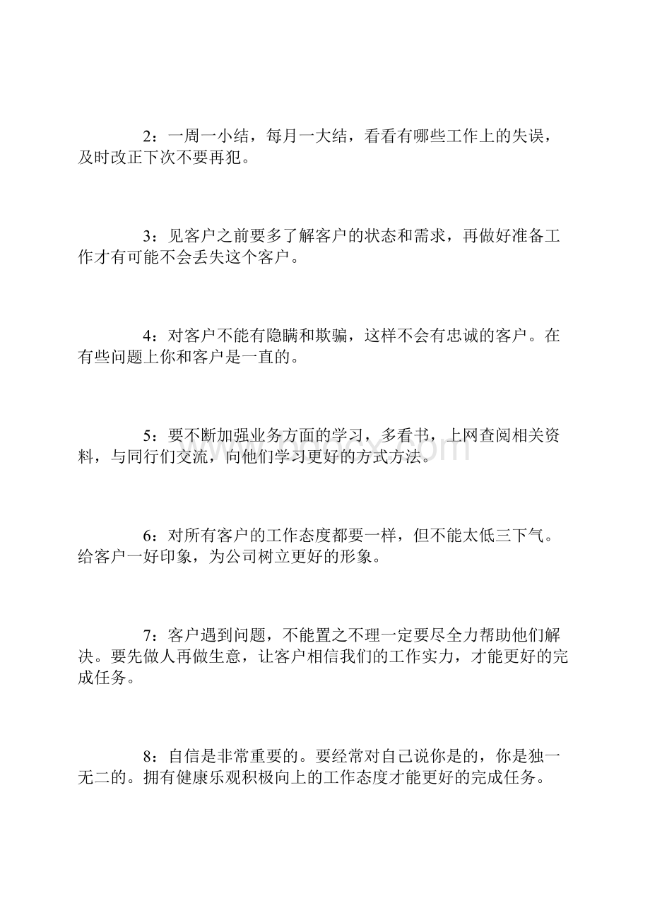 周工作计划精选四篇.docx_第2页