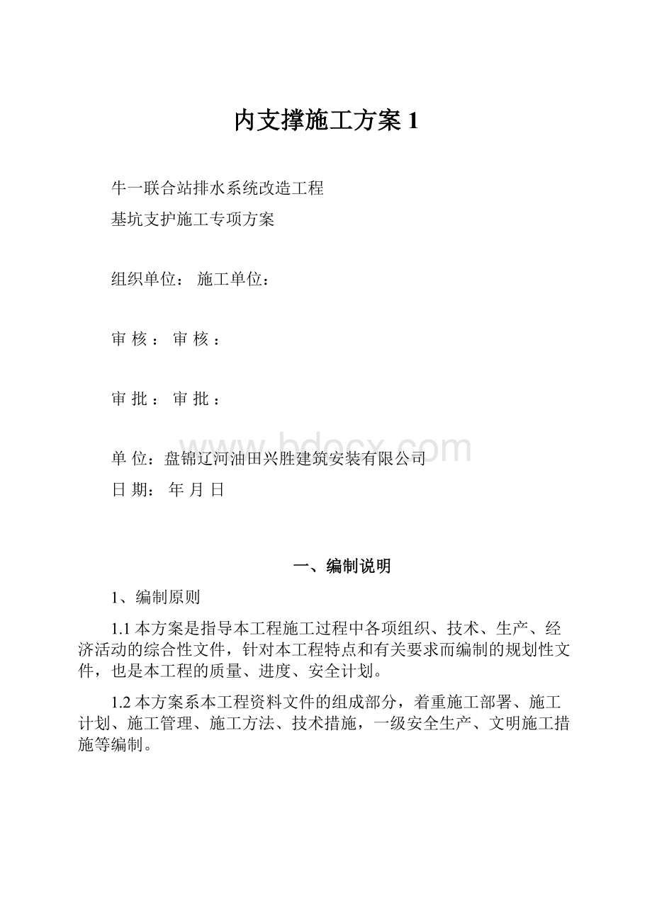 内支撑施工方案1.docx