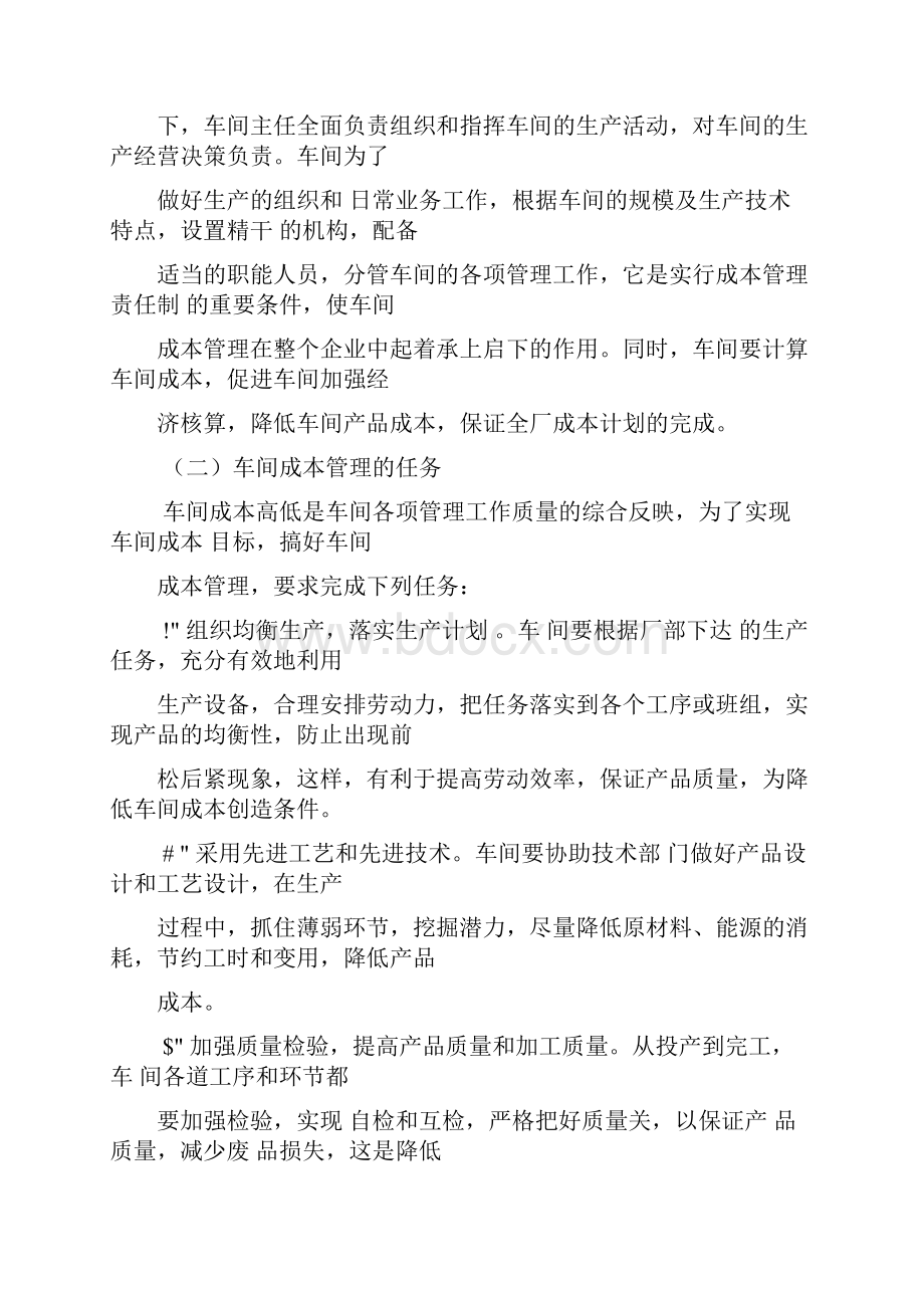 车间成本控制与经济核算.docx_第3页