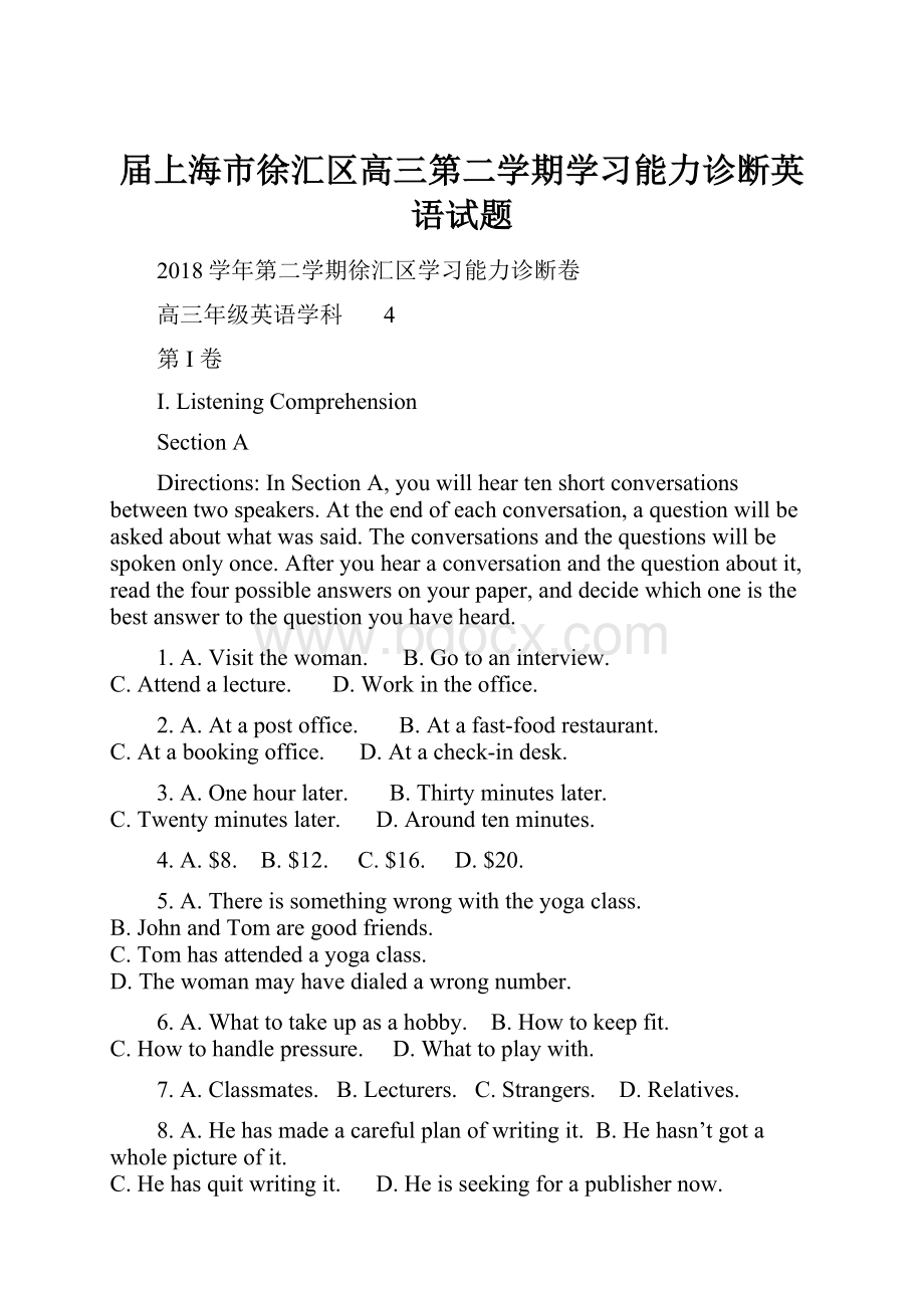 届上海市徐汇区高三第二学期学习能力诊断英语试题.docx_第1页