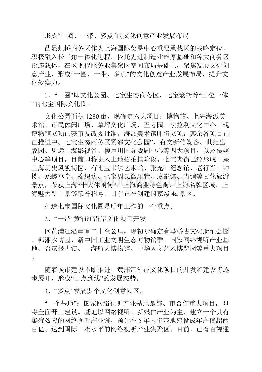 区文化创意产业发展经验汇报材料0.docx_第3页