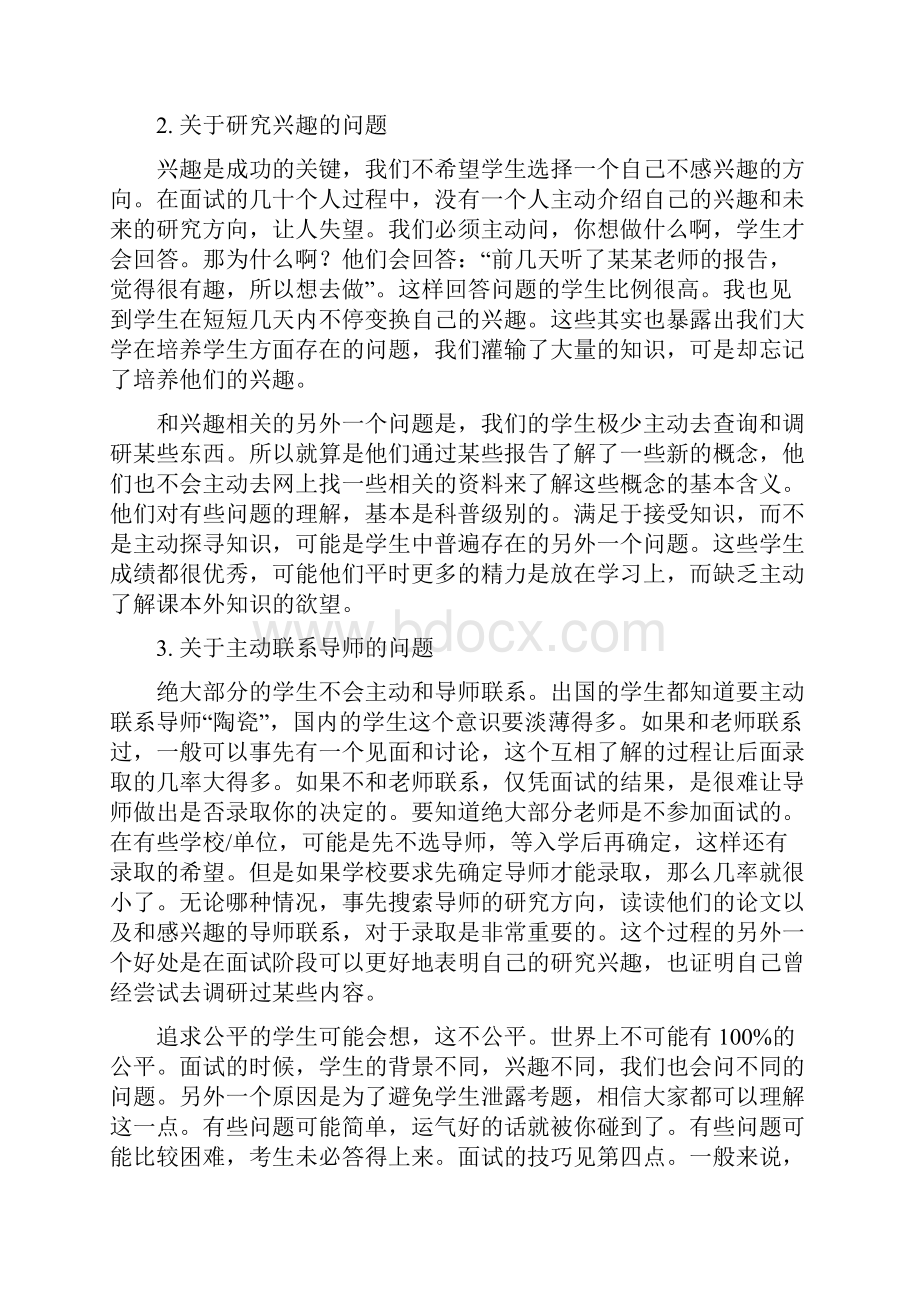 研究生复试导师角度.docx_第2页