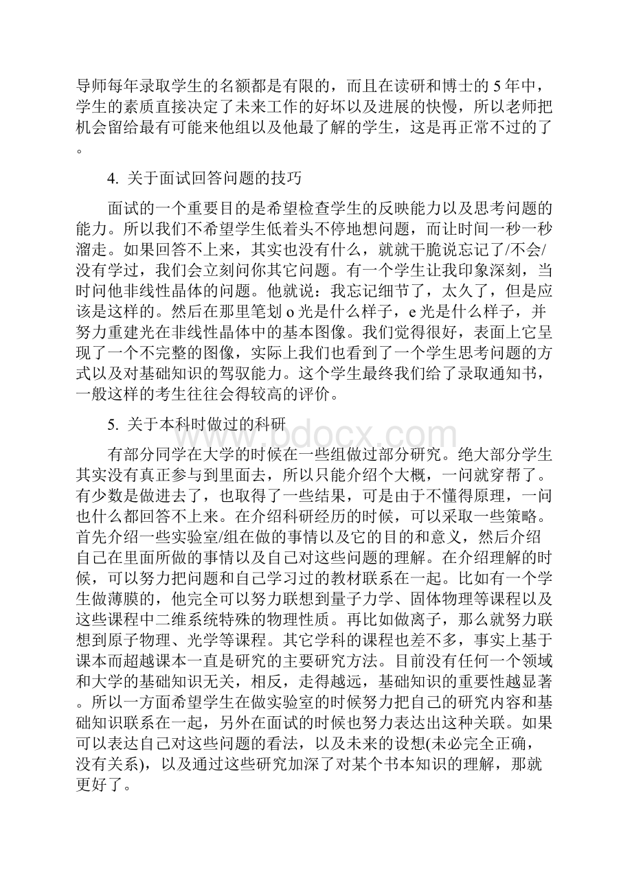 研究生复试导师角度.docx_第3页