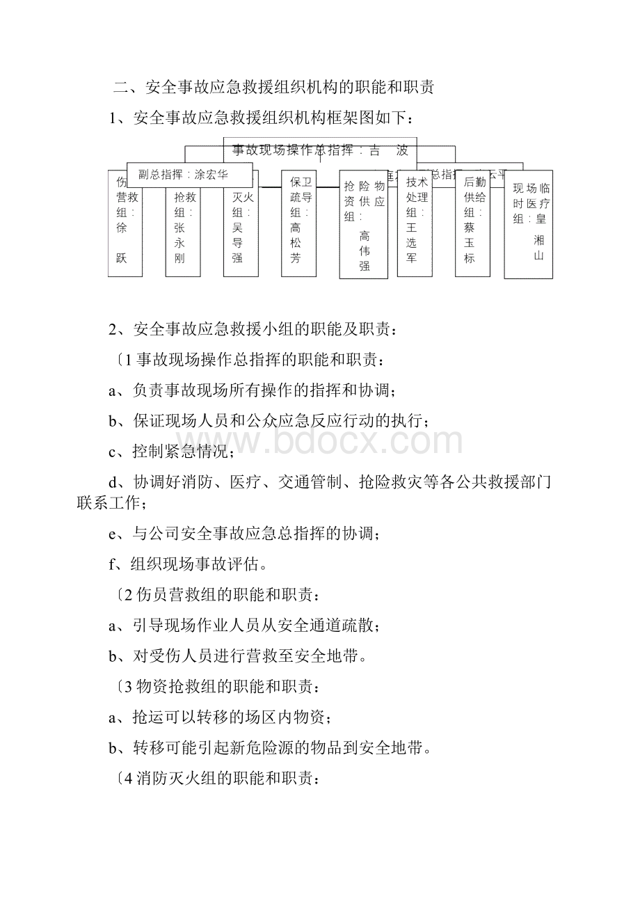 安全事故应急救援预案全.docx_第2页