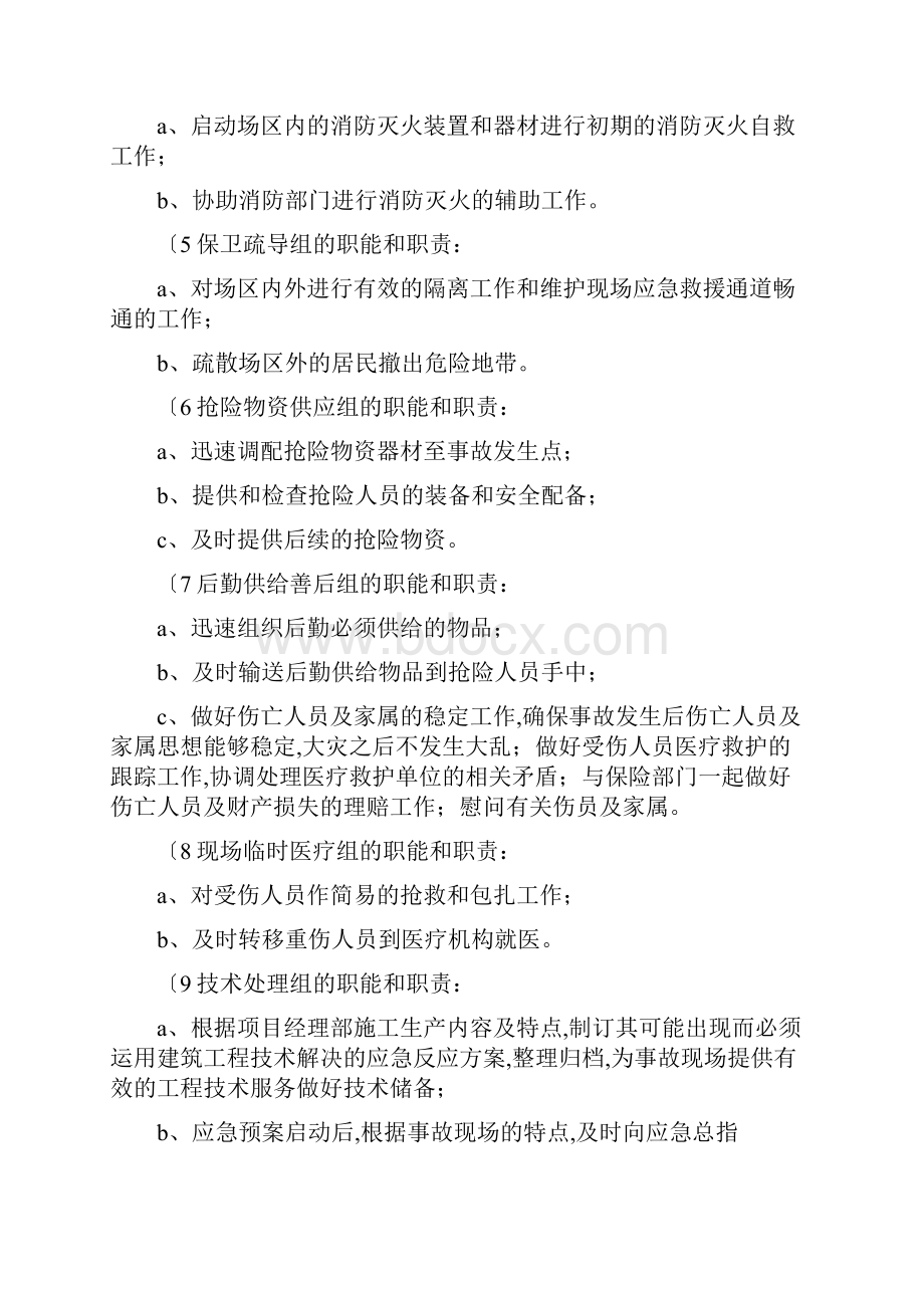 安全事故应急救援预案全.docx_第3页