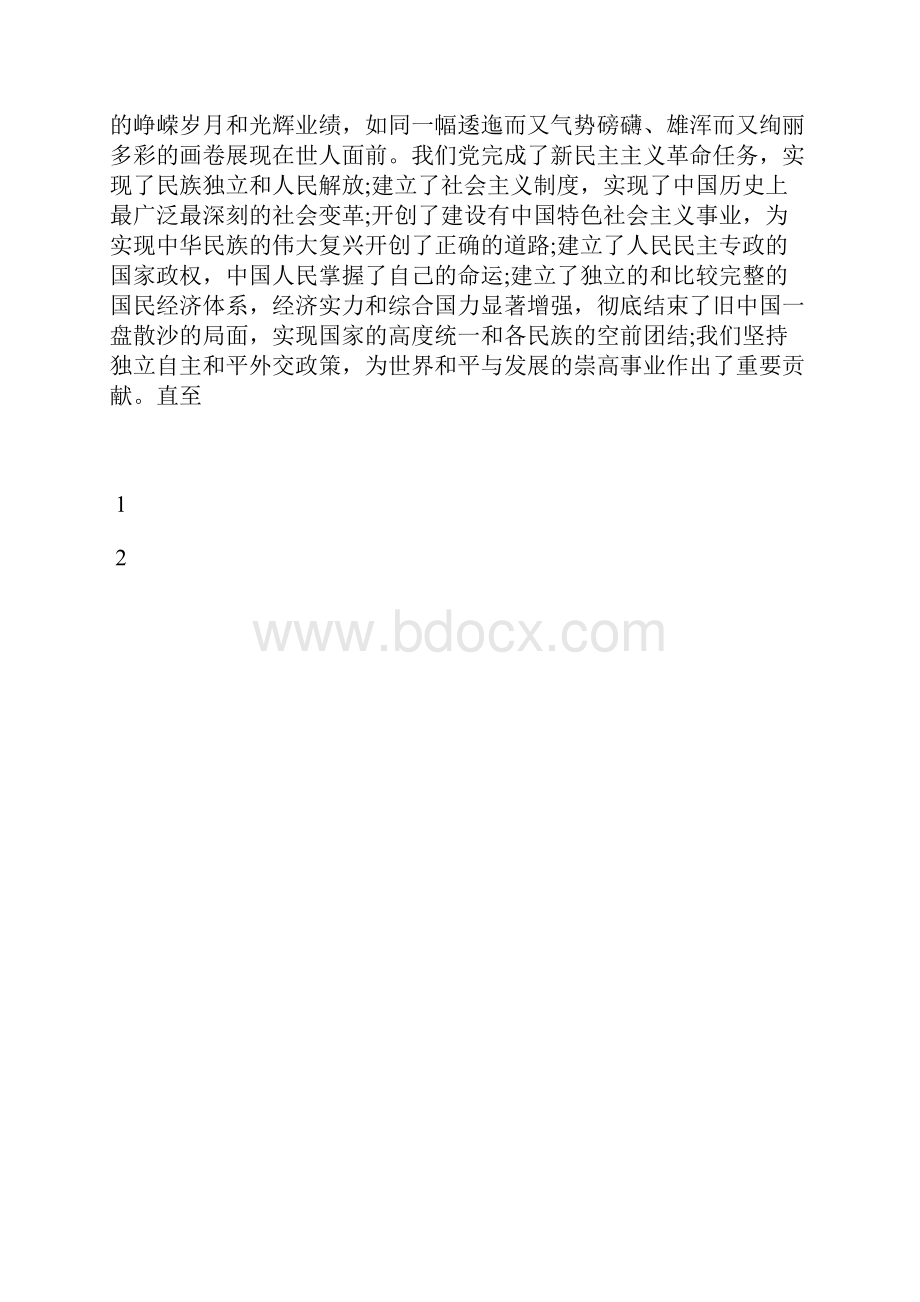 最新入党思想汇报范文中美领导人选举的不同思想汇报文档五篇.docx_第3页