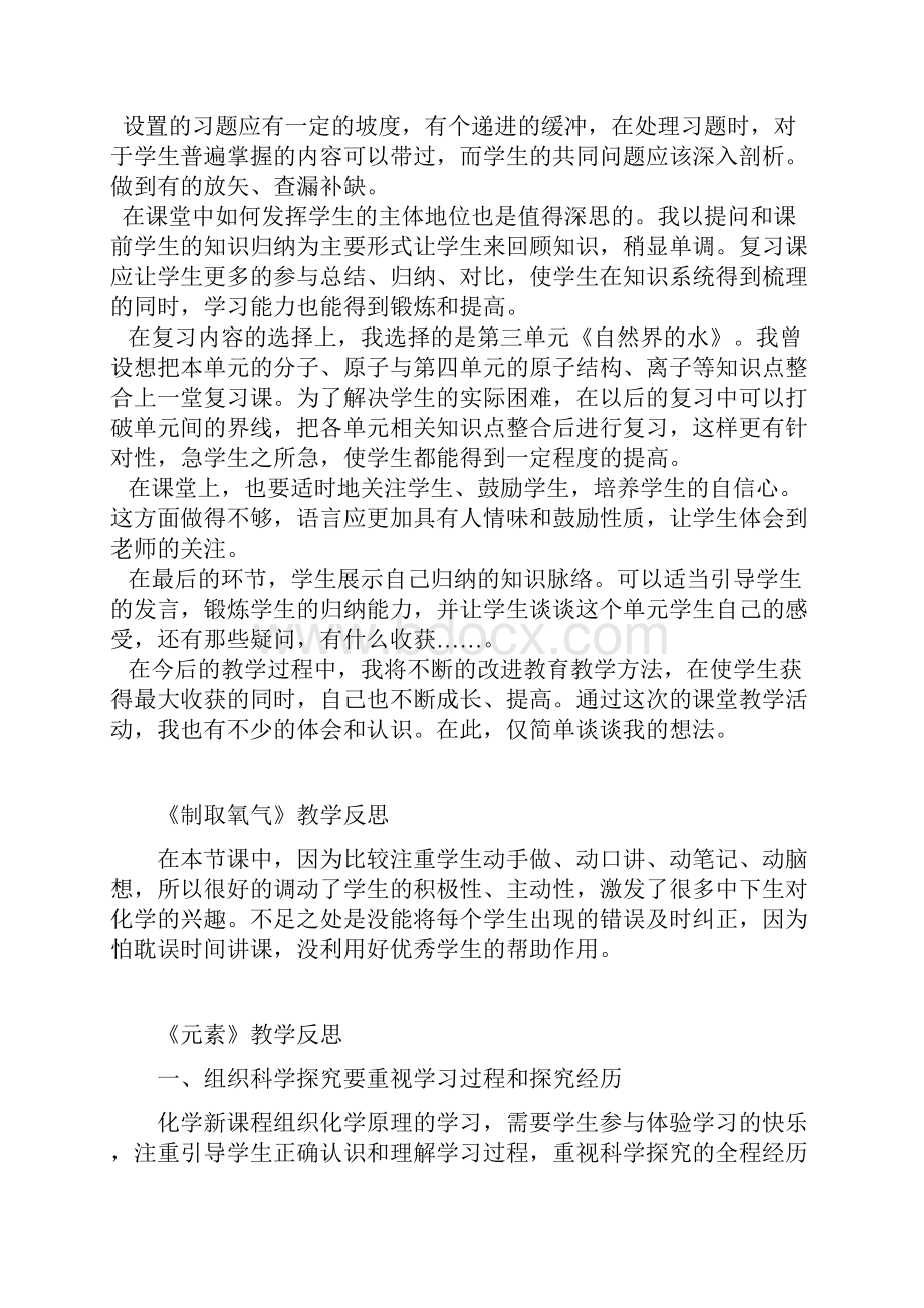 氧气的化学性质教学反思.docx_第2页