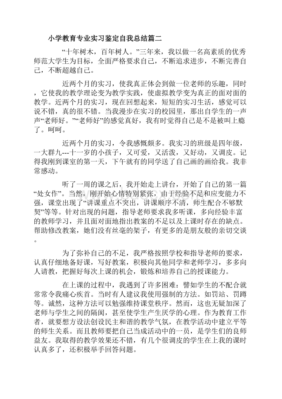 小学教育专业实习鉴定自我总结.docx_第2页