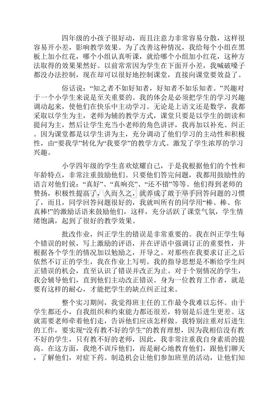 小学教育专业实习鉴定自我总结.docx_第3页