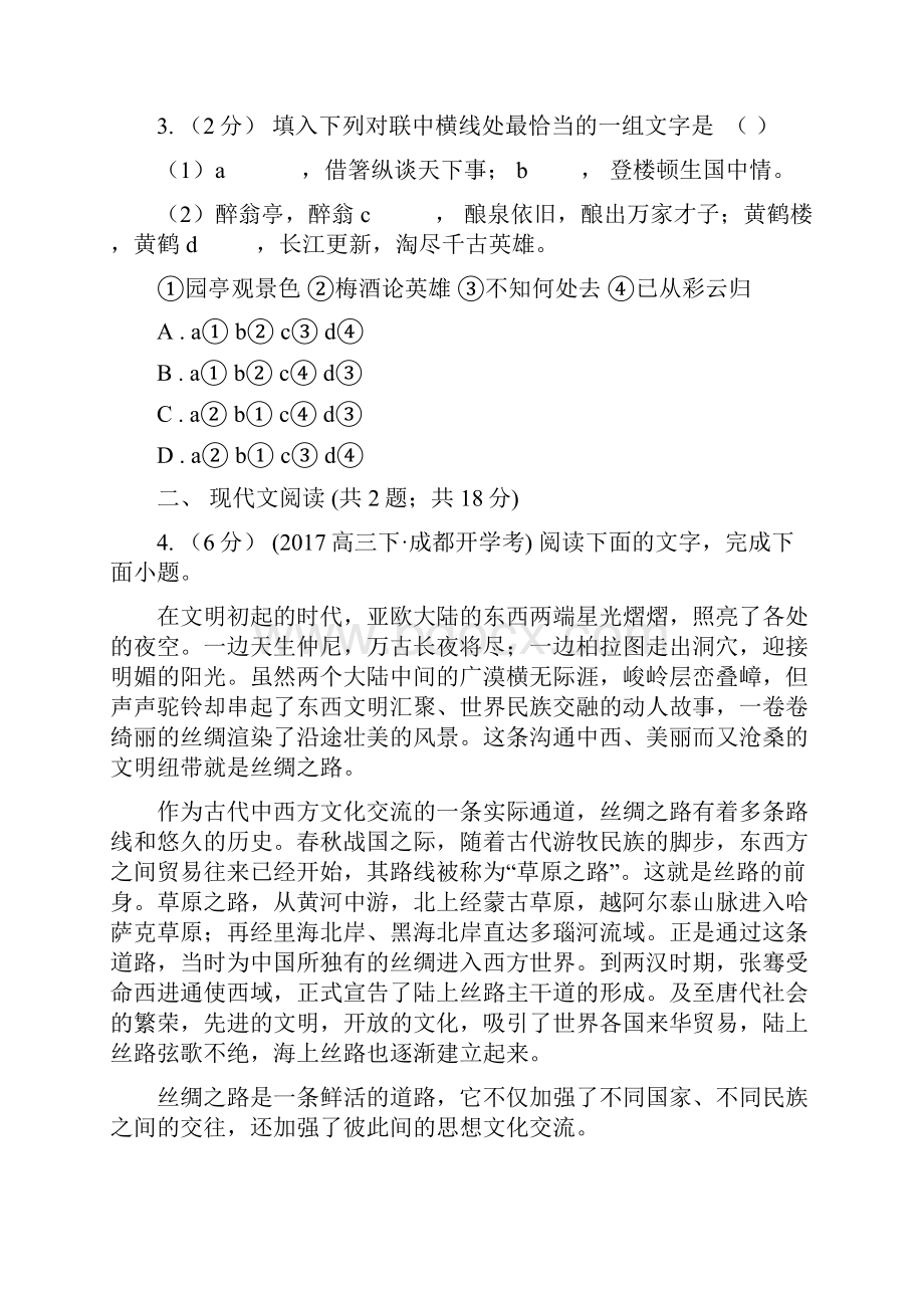 黄山市高一下学期期末考试语文试题.docx_第2页