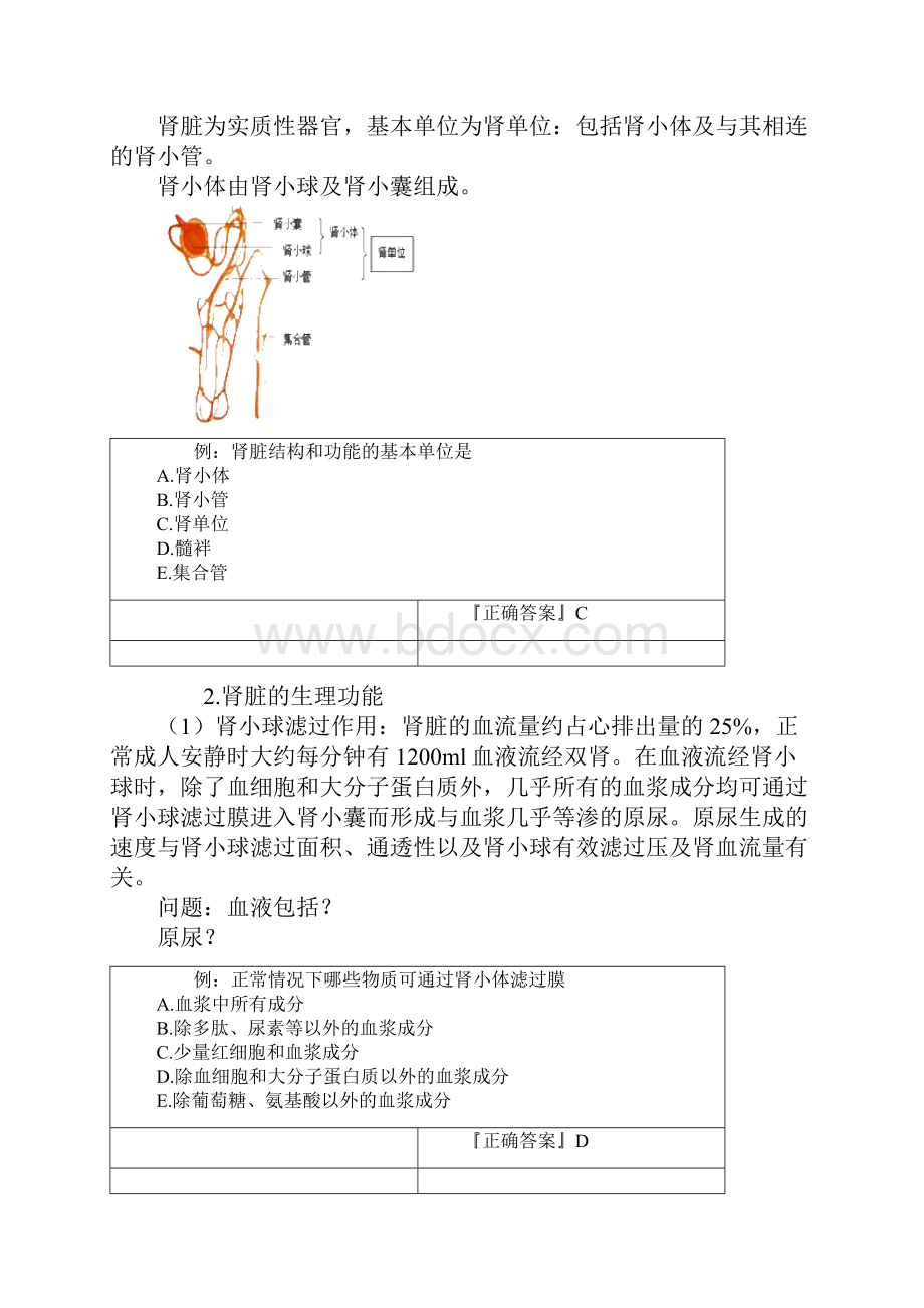 泌尿系统疾病病人的护理.docx_第2页